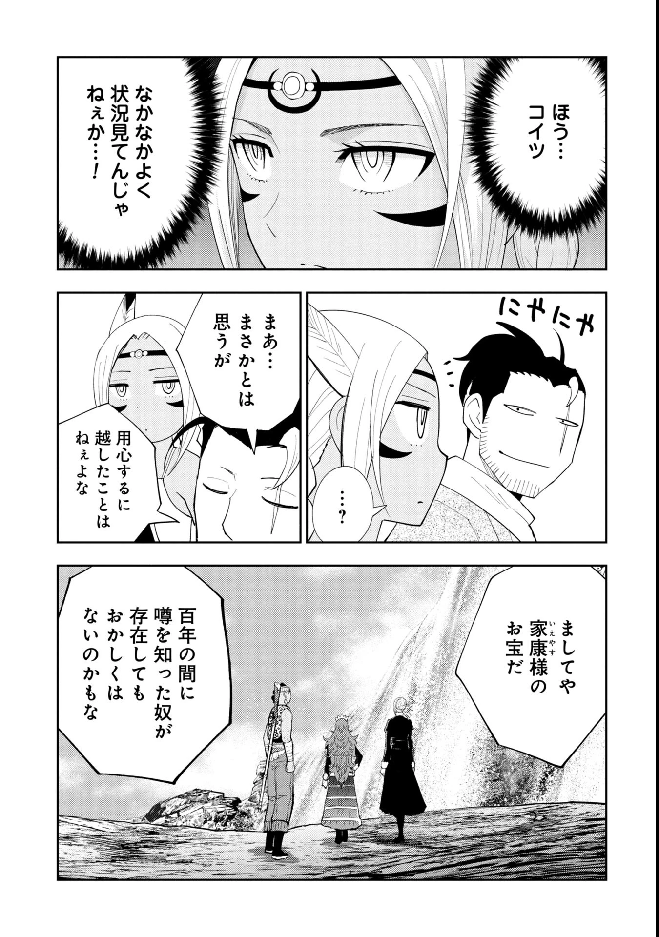 徳川埋蔵金はアメリカにござる 第7話 - Page 11