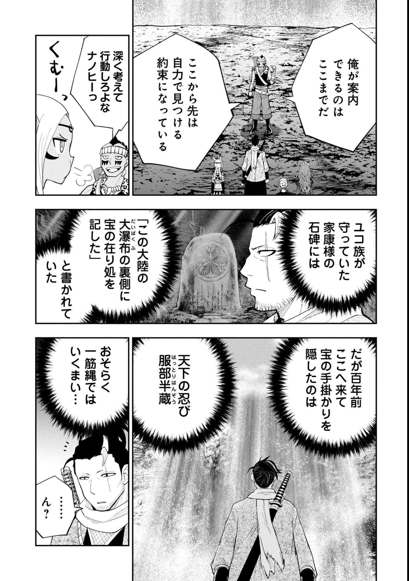 徳川埋蔵金はアメリカにござる 第7話 - Page 15