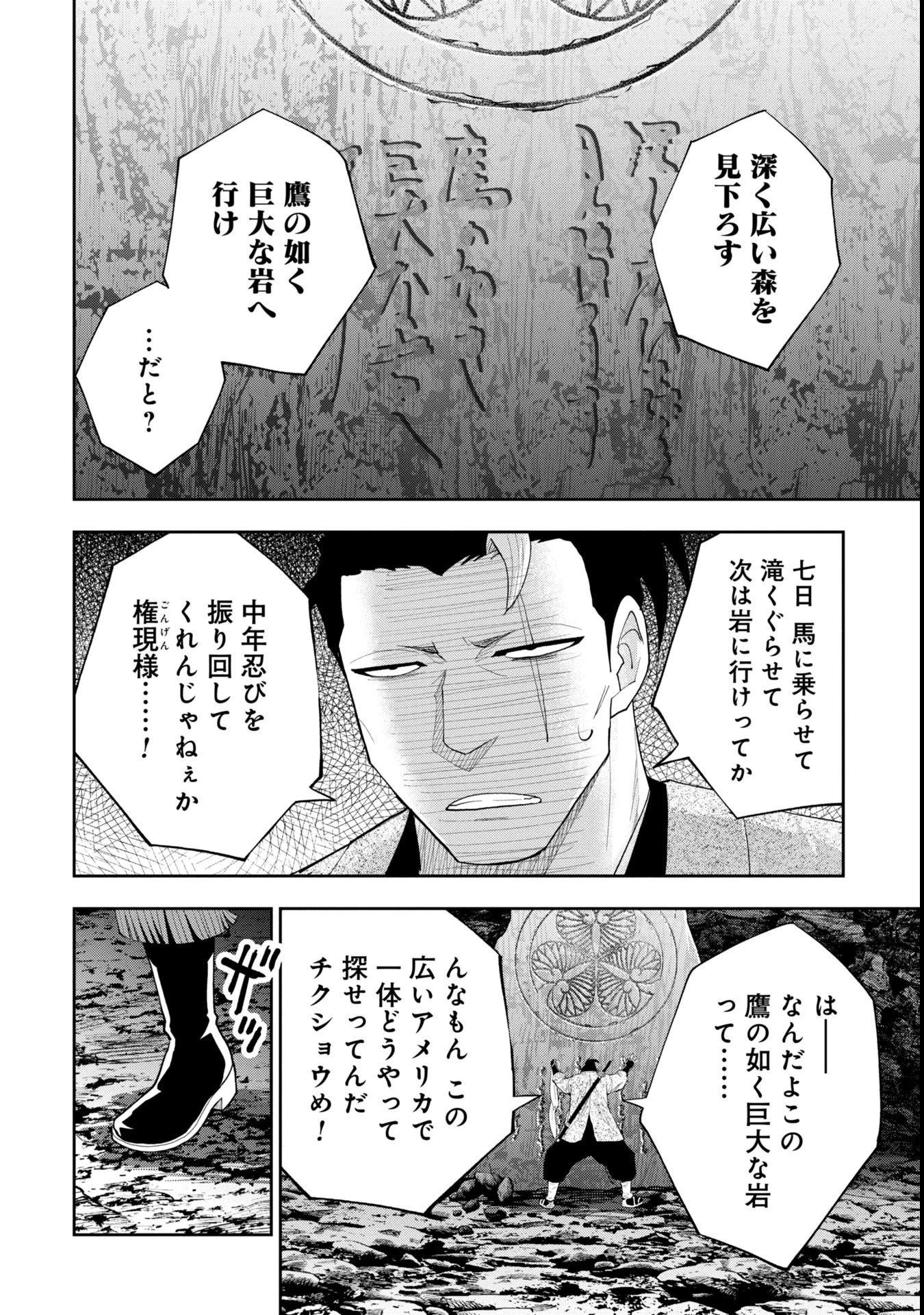 徳川埋蔵金はアメリカにござる 第7話 - Page 20