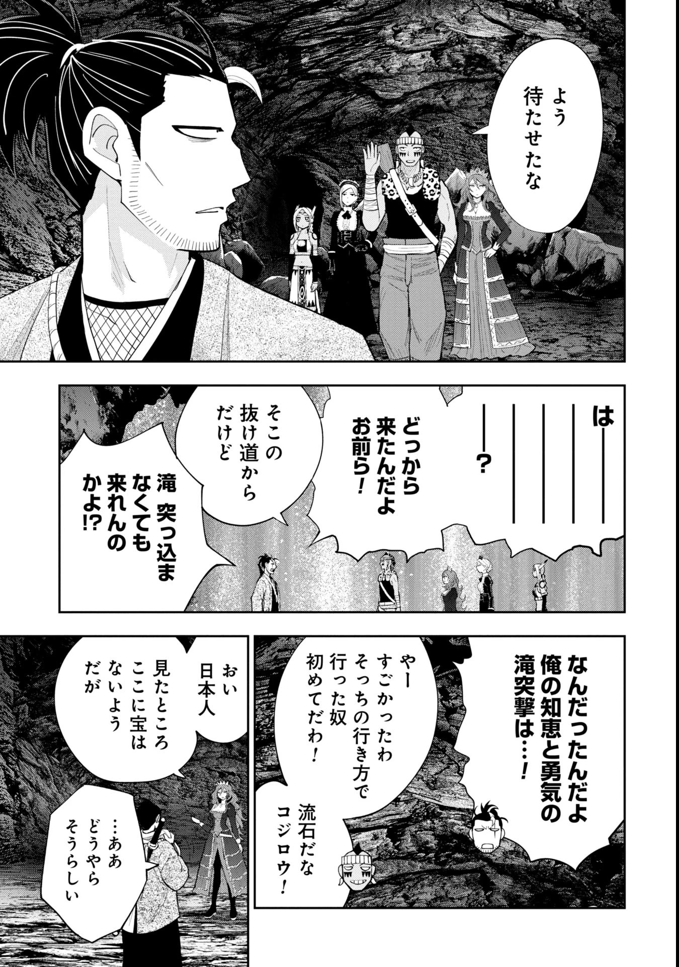 徳川埋蔵金はアメリカにござる 第7話 - Page 21