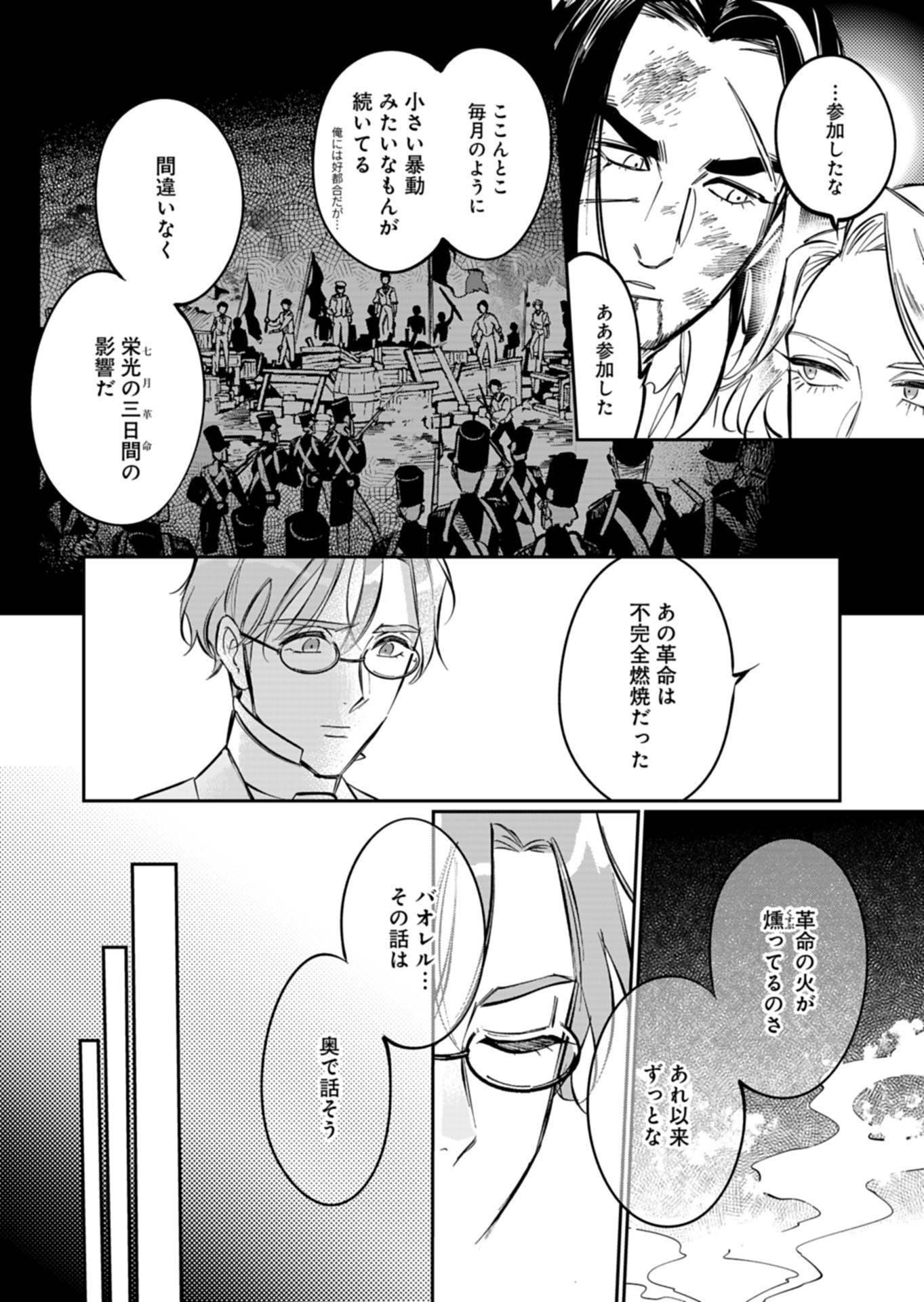 -レ・ミゼラブルより- ルールブルーの友らへ レ・ミゼラブルより- ルールブルーの友らへ - 第7話 - Page 6