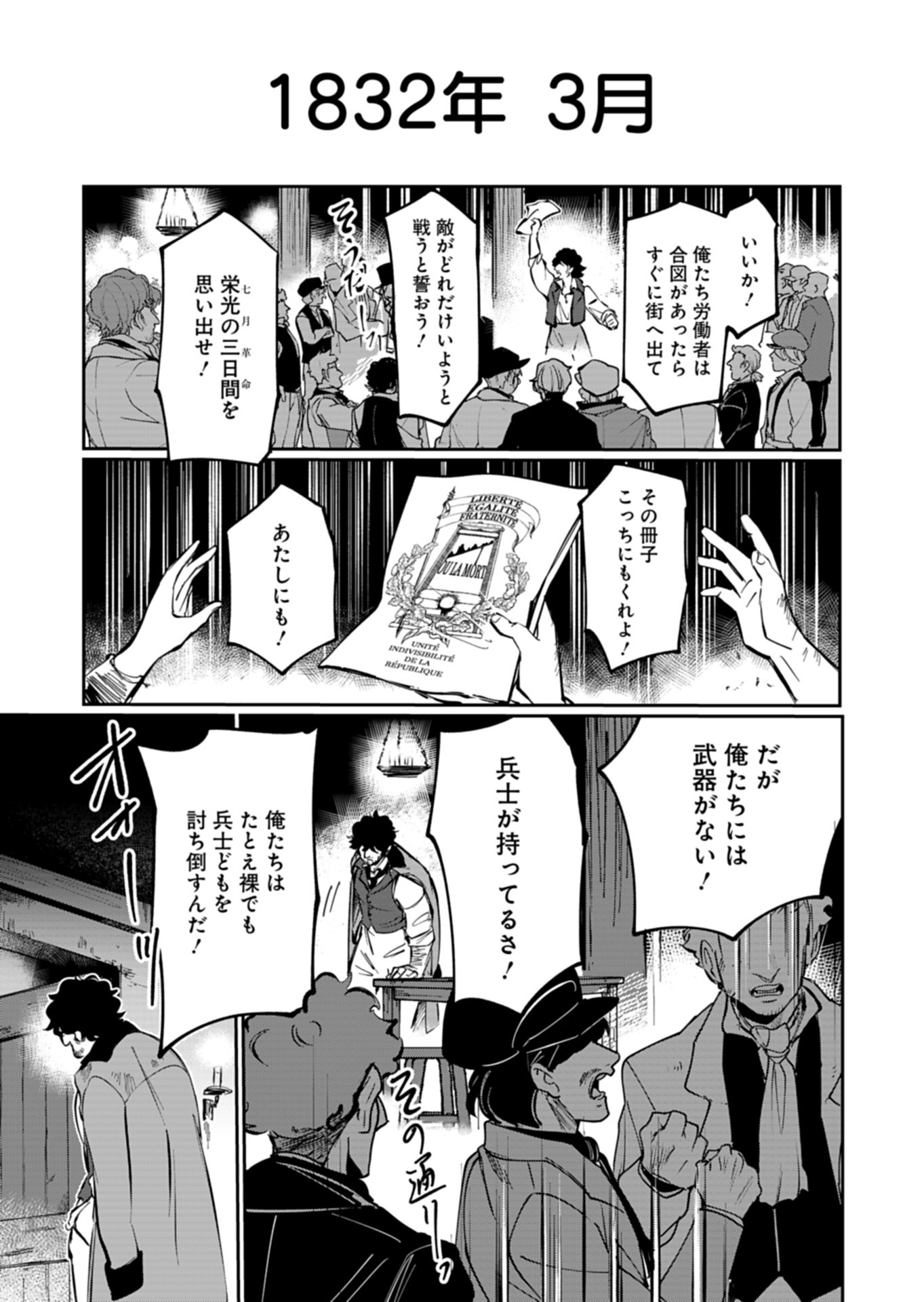 -レ・ミゼラブルより- ルールブルーの友らへ レ・ミゼラブルより- ルールブルーの友らへ - 第7話 - Page 7