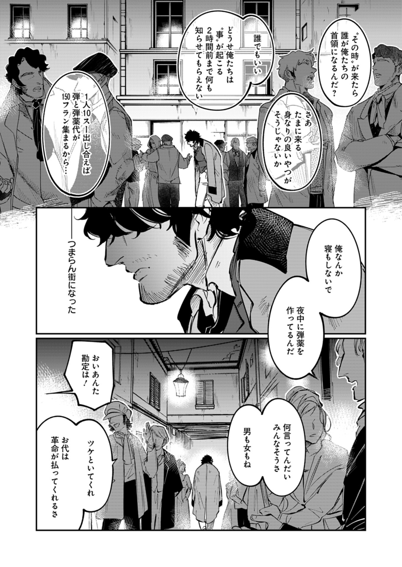 -レ・ミゼラブルより- ルールブルーの友らへ レ・ミゼラブルより- ルールブルーの友らへ - 第7話 - Page 8