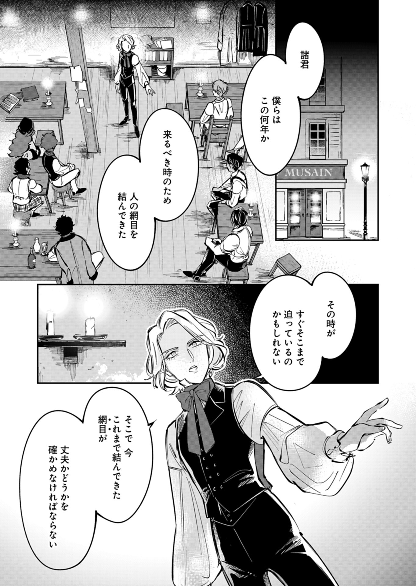 -レ・ミゼラブルより- ルールブルーの友らへ レ・ミゼラブルより- ルールブルーの友らへ - 第7話 - Page 9