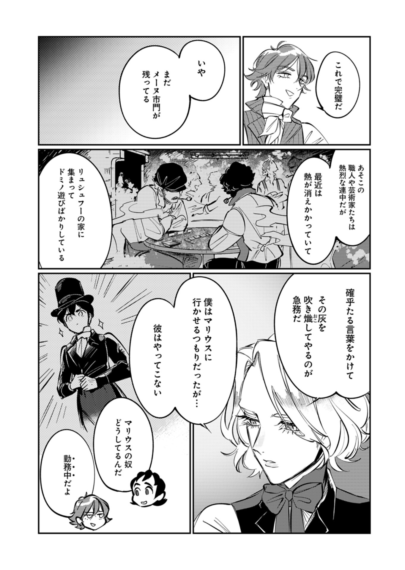 -レ・ミゼラブルより- ルールブルーの友らへ レ・ミゼラブルより- ルールブルーの友らへ - 第7話 - Page 11