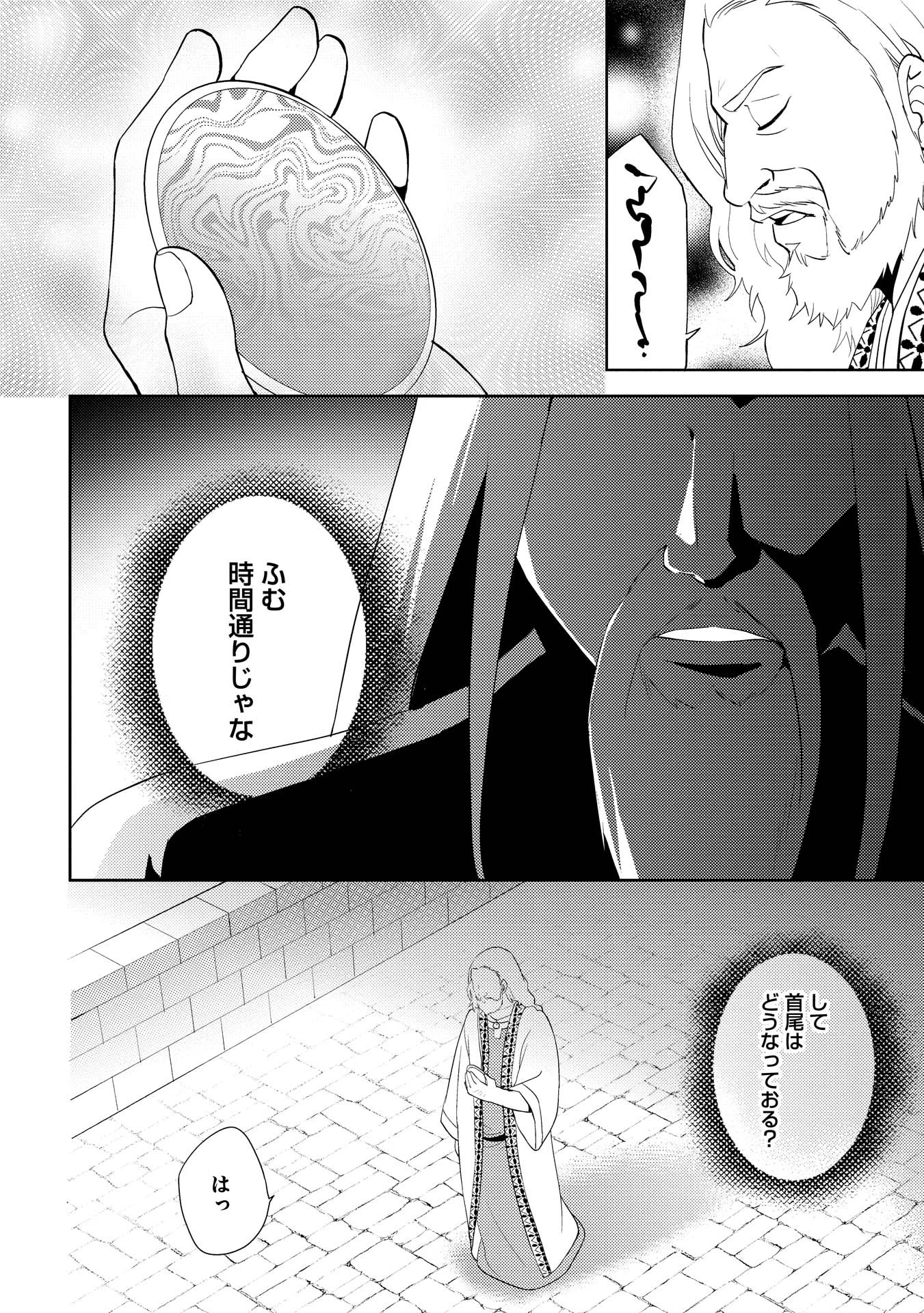 百錬の覇王と聖約の戦乙女 第7話 - Page 4