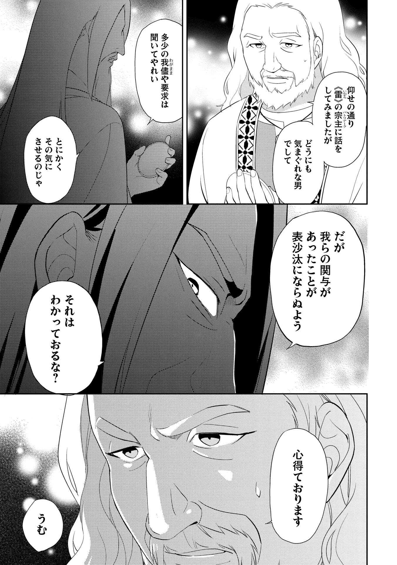 百錬の覇王と聖約の戦乙女 第7話 - Page 6