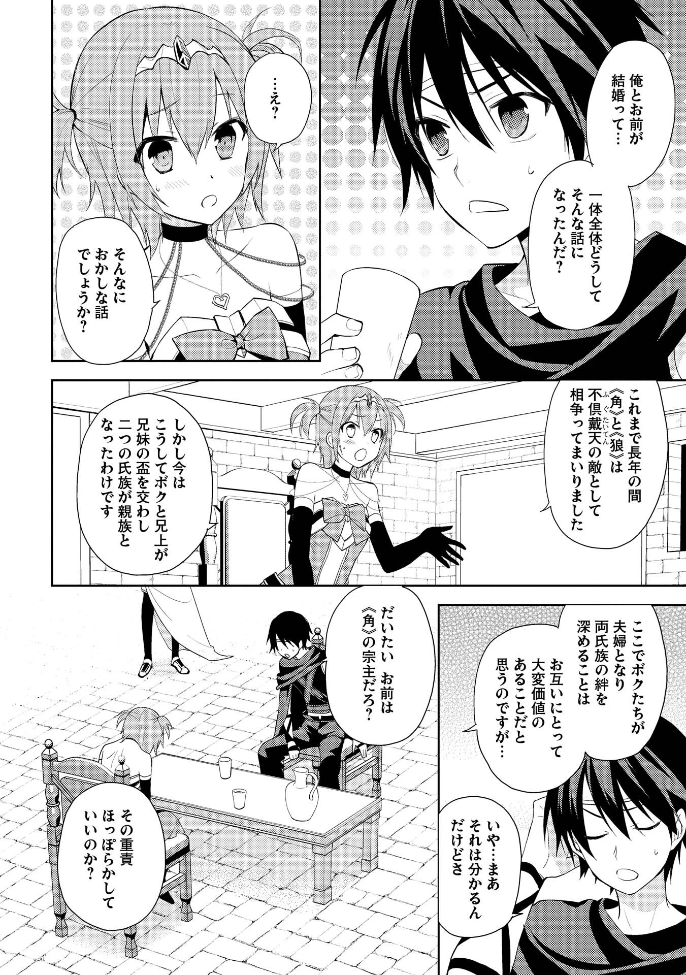 百錬の覇王と聖約の戦乙女 第7話 - Page 11