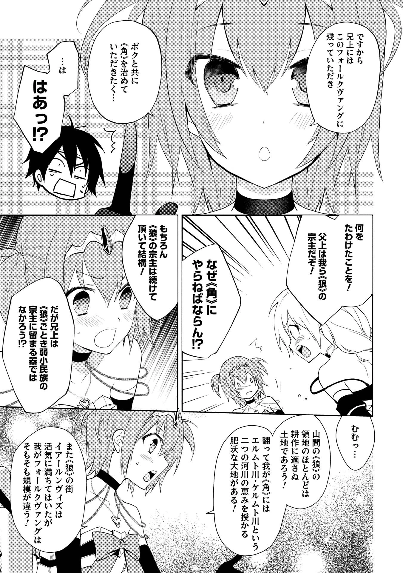 百錬の覇王と聖約の戦乙女 第7話 - Page 13