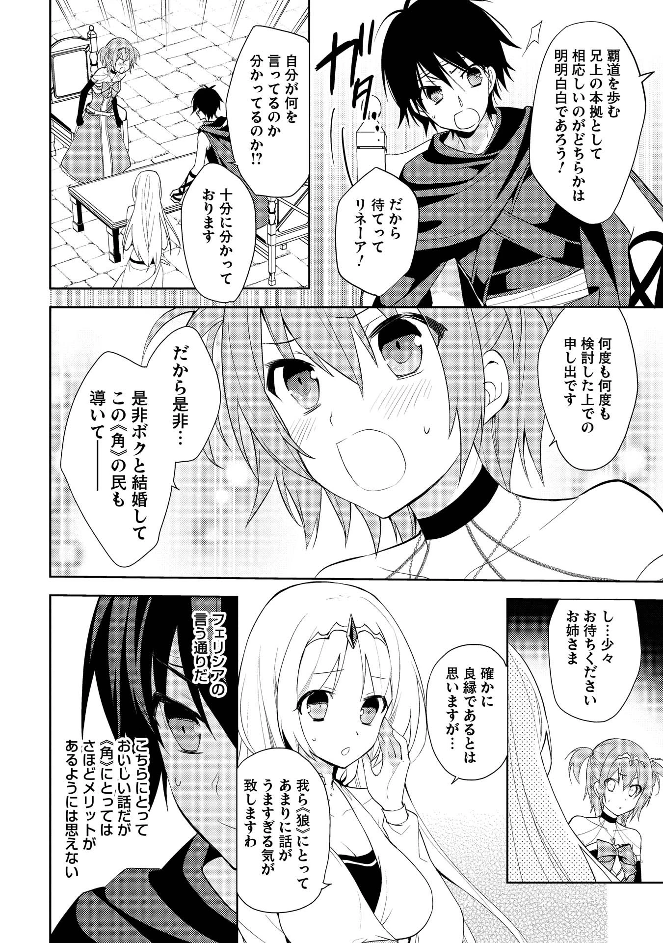 百錬の覇王と聖約の戦乙女 第7話 - Page 16