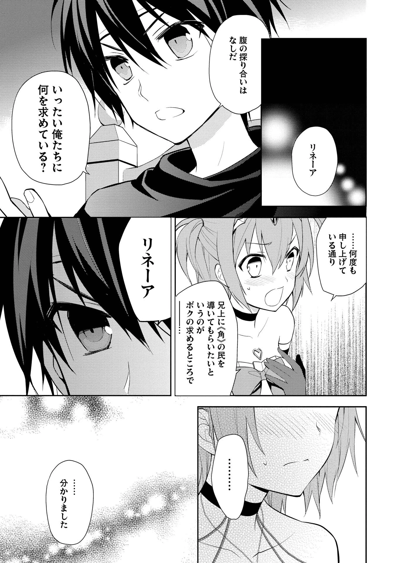 百錬の覇王と聖約の戦乙女 第7話 - Page 18