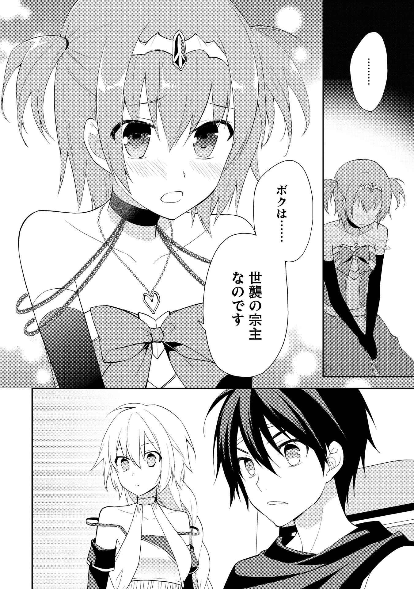 百錬の覇王と聖約の戦乙女 第7話 - Page 20