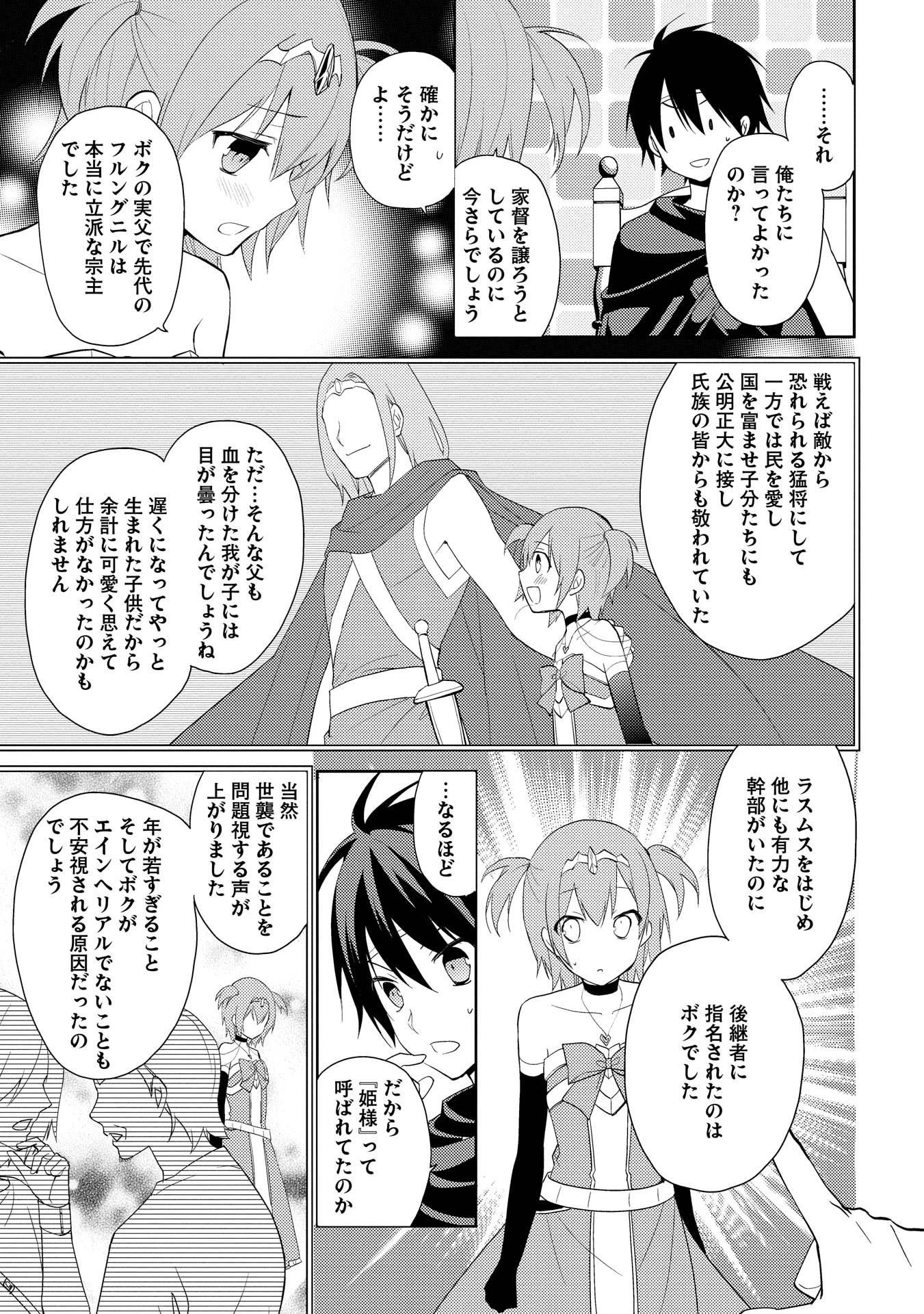 百錬の覇王と聖約の戦乙女 第7話 - Page 22