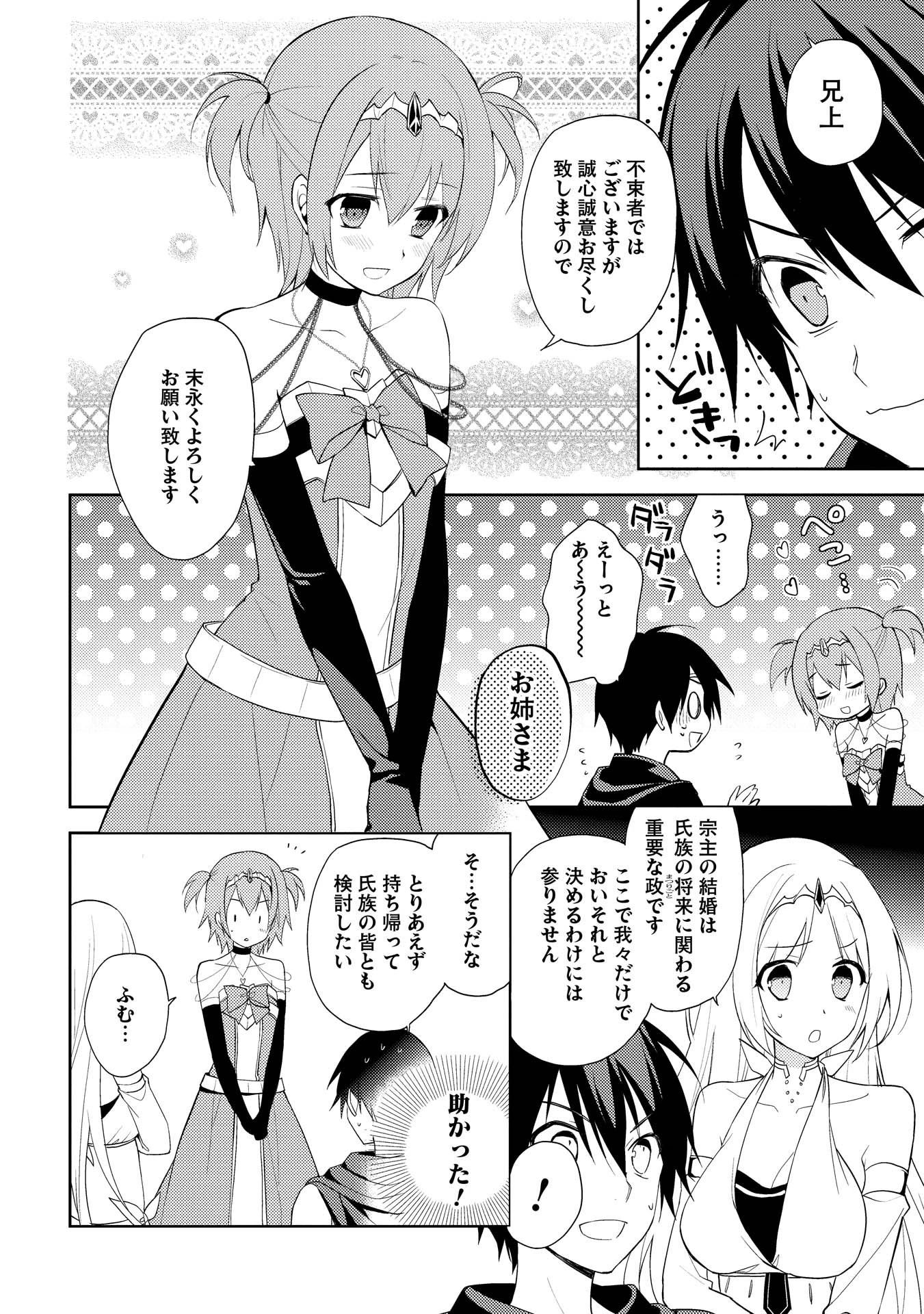 百錬の覇王と聖約の戦乙女 第7話 - Page 28