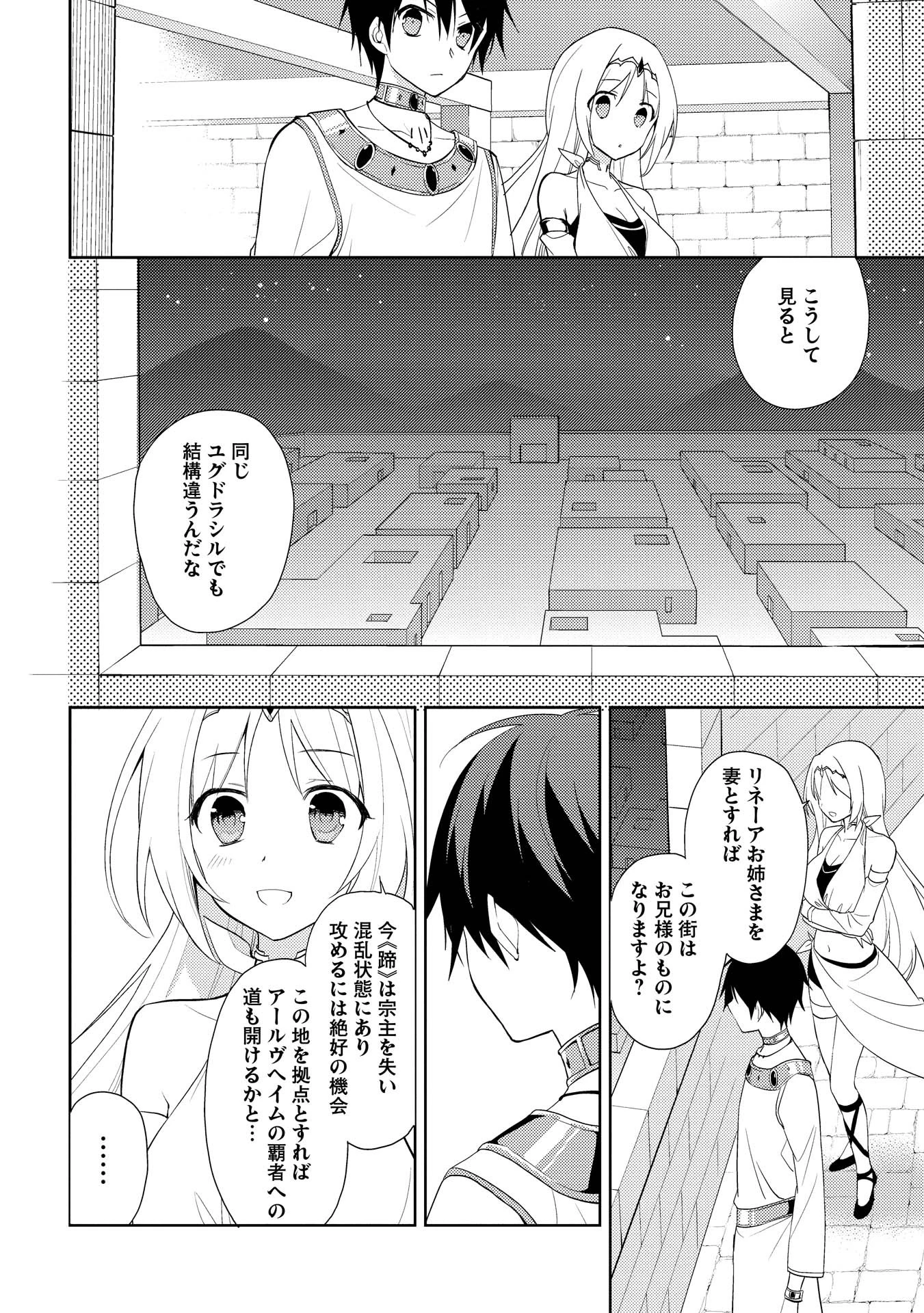 百錬の覇王と聖約の戦乙女 第7話 - Page 32