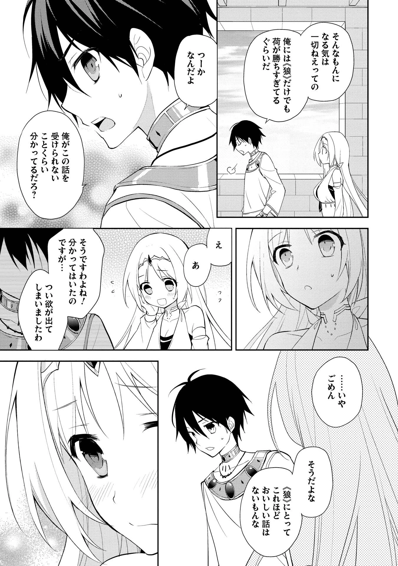 百錬の覇王と聖約の戦乙女 第7話 - Page 34