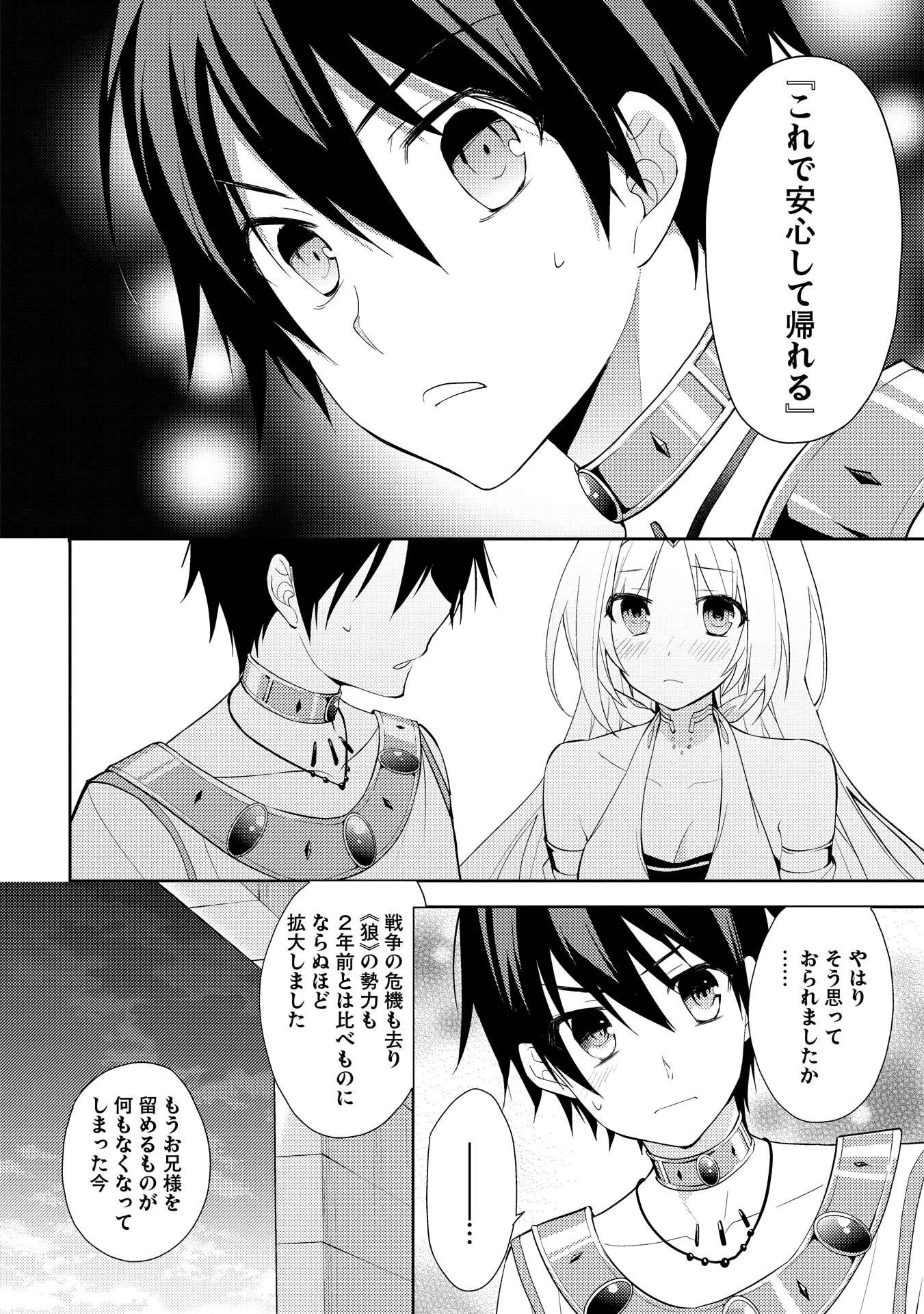 百錬の覇王と聖約の戦乙女 第7話 - Page 35