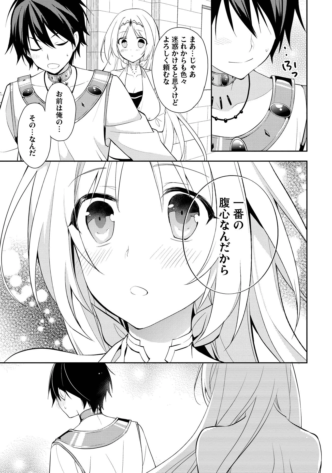 百錬の覇王と聖約の戦乙女 第7話 - Page 38