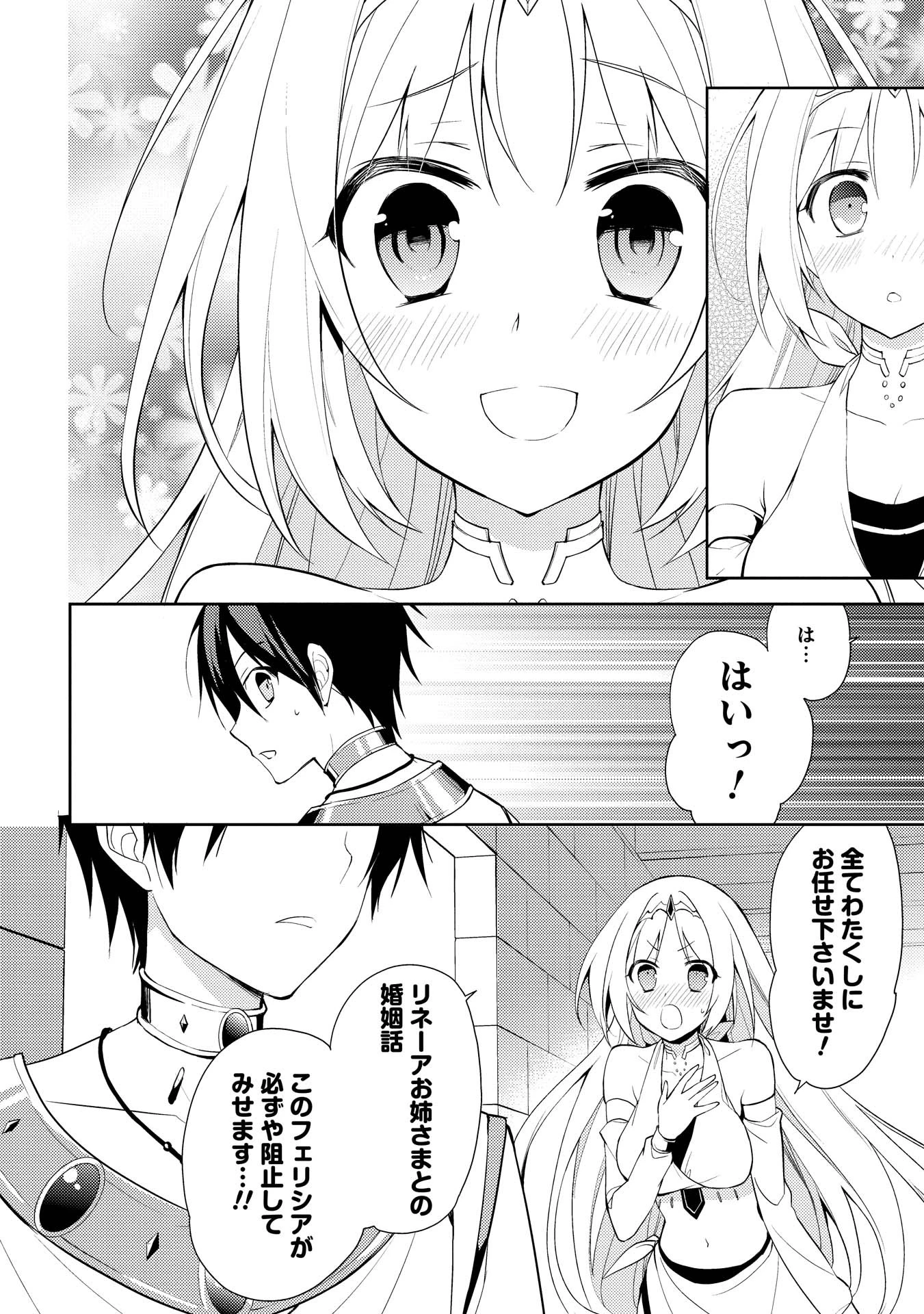 百錬の覇王と聖約の戦乙女 第7話 - Page 39