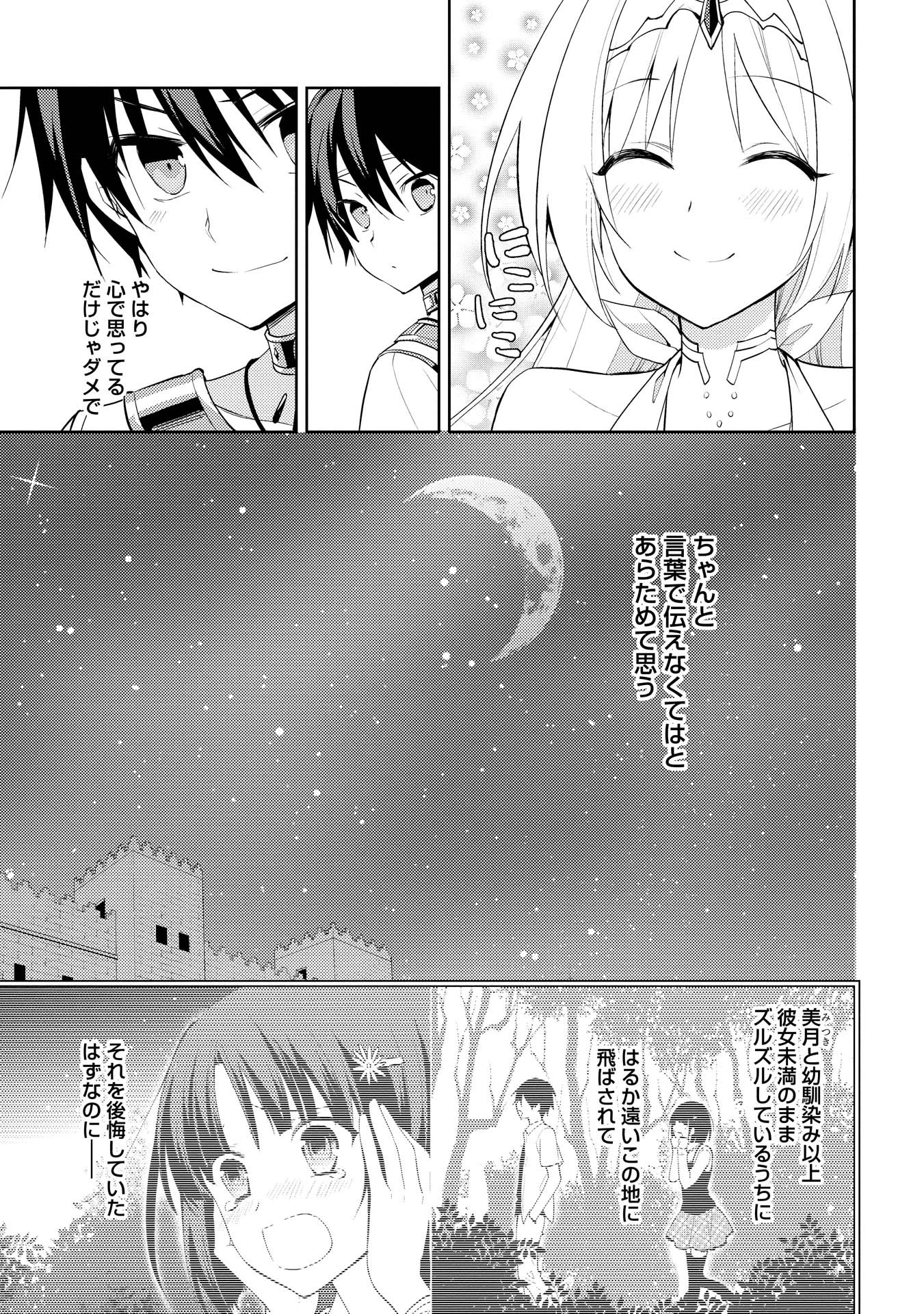 百錬の覇王と聖約の戦乙女 第7話 - Page 40