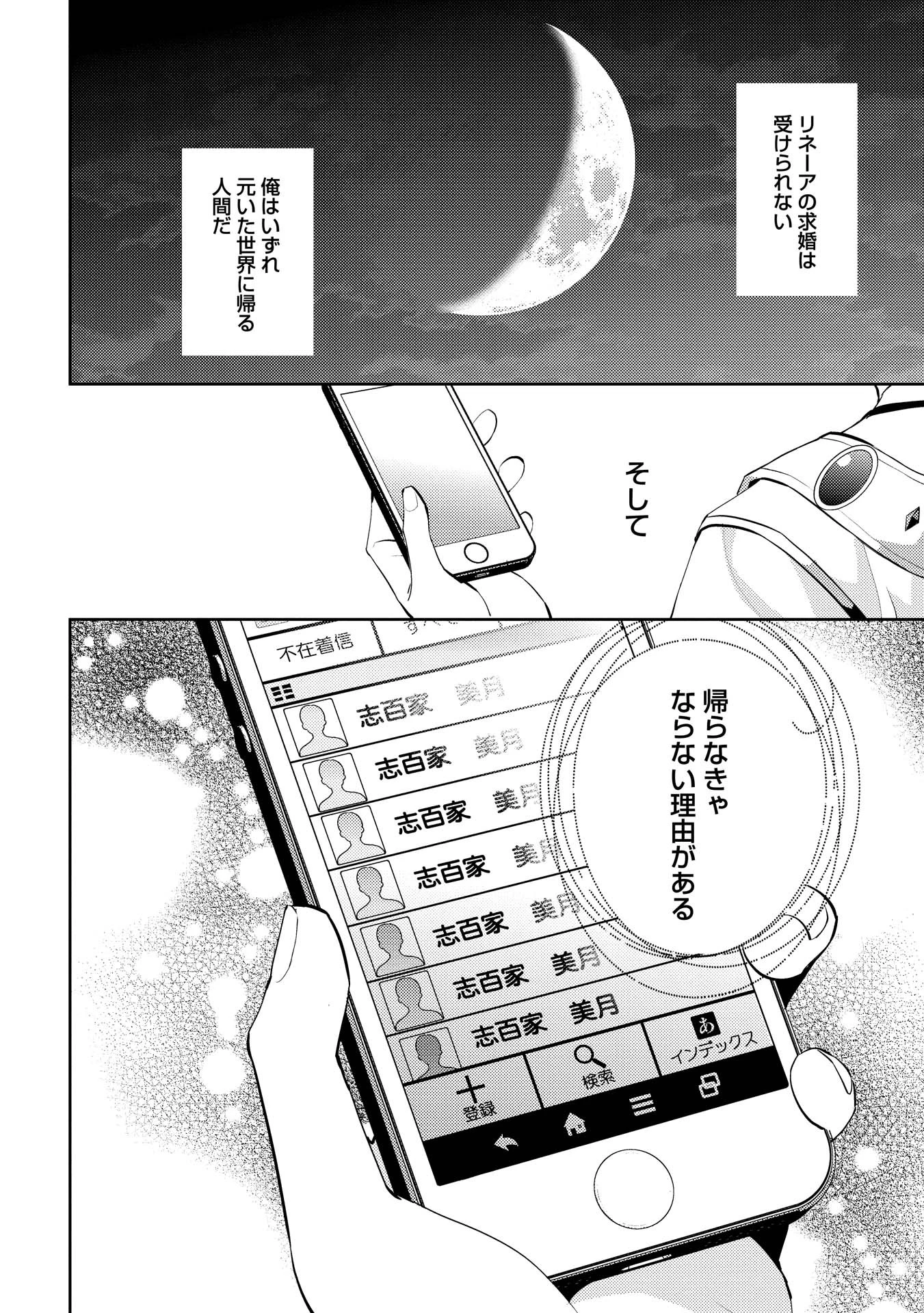 百錬の覇王と聖約の戦乙女 第7話 - Page 41