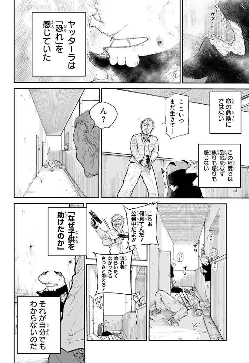 ヤッターラ 第7話 - Page 8