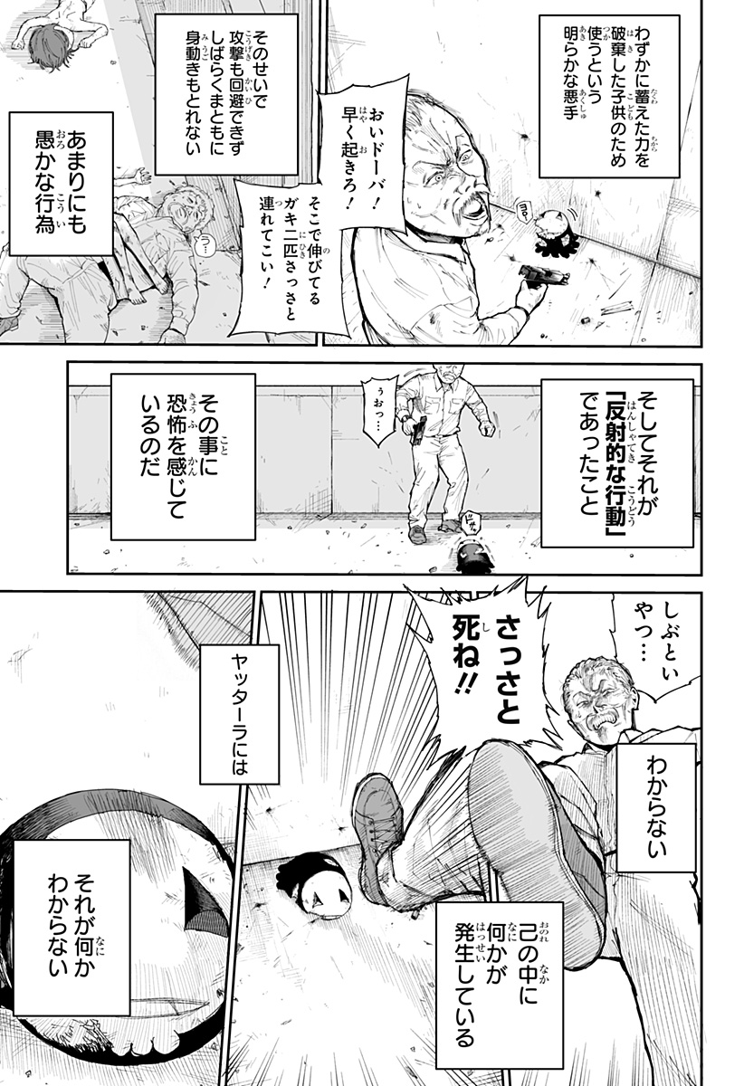 ヤッターラ 第7話 - Page 9