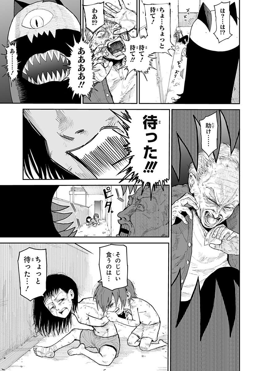 ヤッターラ 第7話 - Page 27