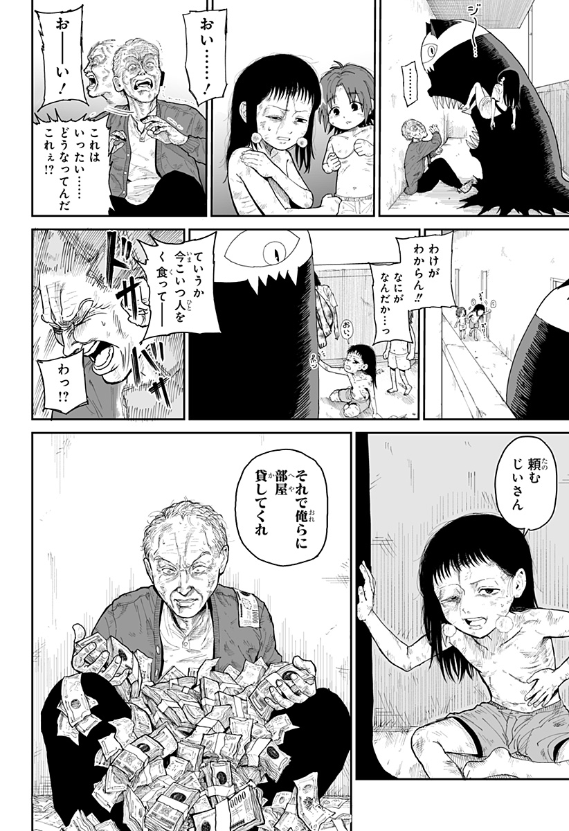 ヤッターラ 第7話 - Page 28