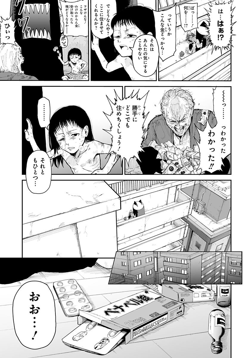 ヤッターラ 第7話 - Page 29