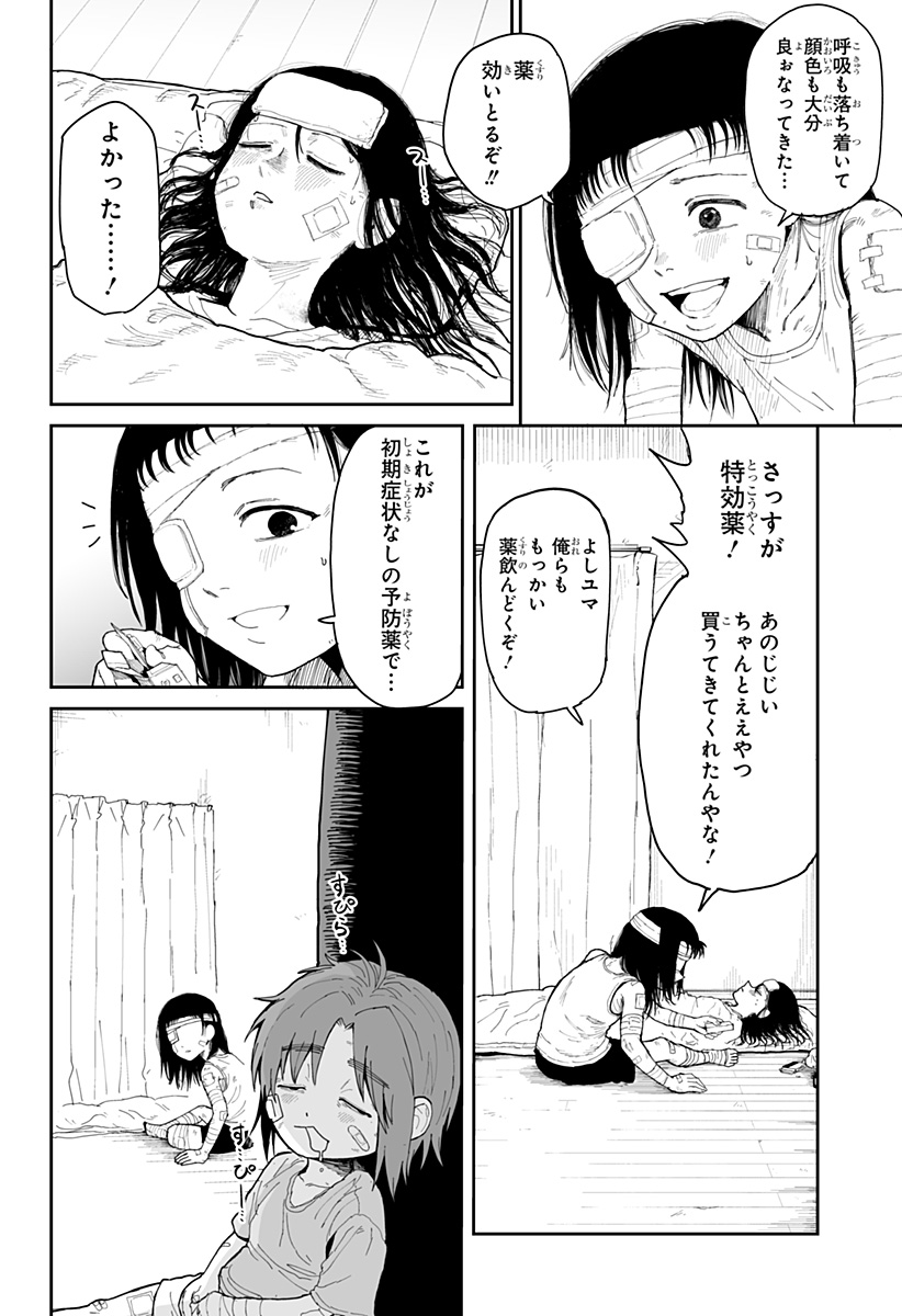 ヤッターラ 第7話 - Page 30