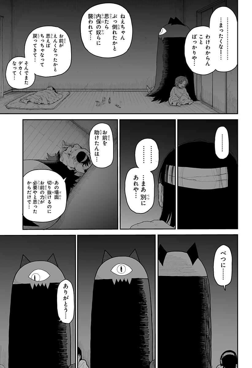 ヤッターラ 第7話 - Page 33