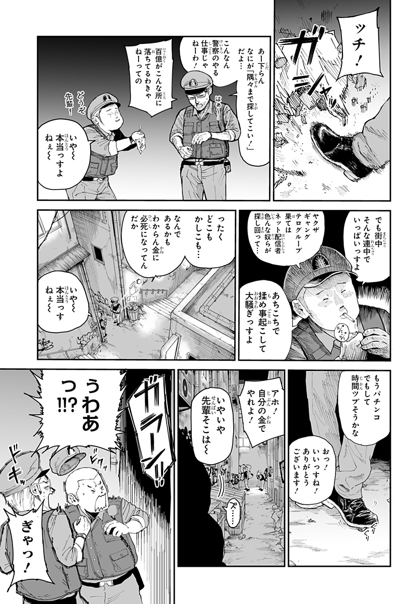 ヤッターラ 第7話 - Page 43