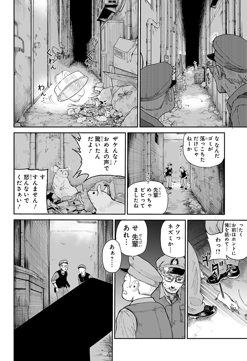 ヤッターラ 第7話 - Page 44