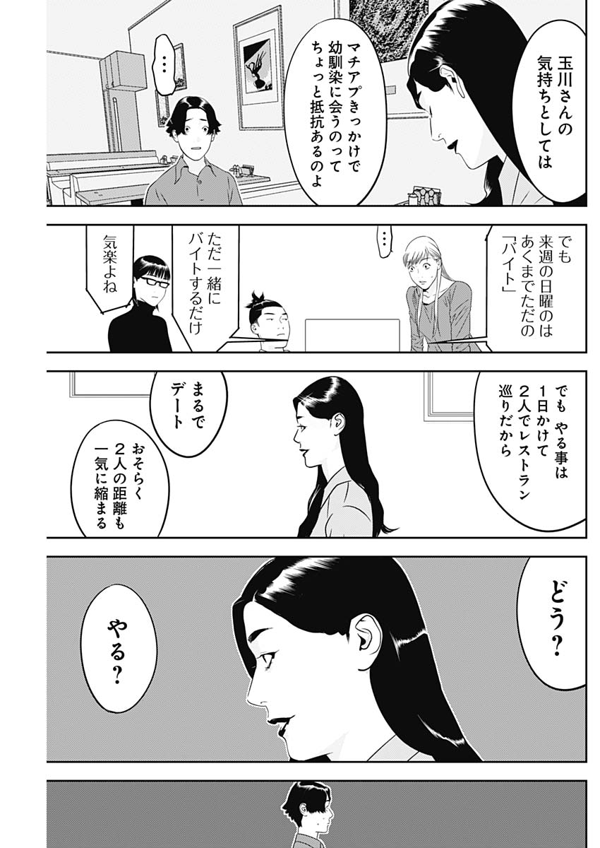 カモのネギには毒がある-加茂教授の"人間"経済学講義- 71話 - Page 38