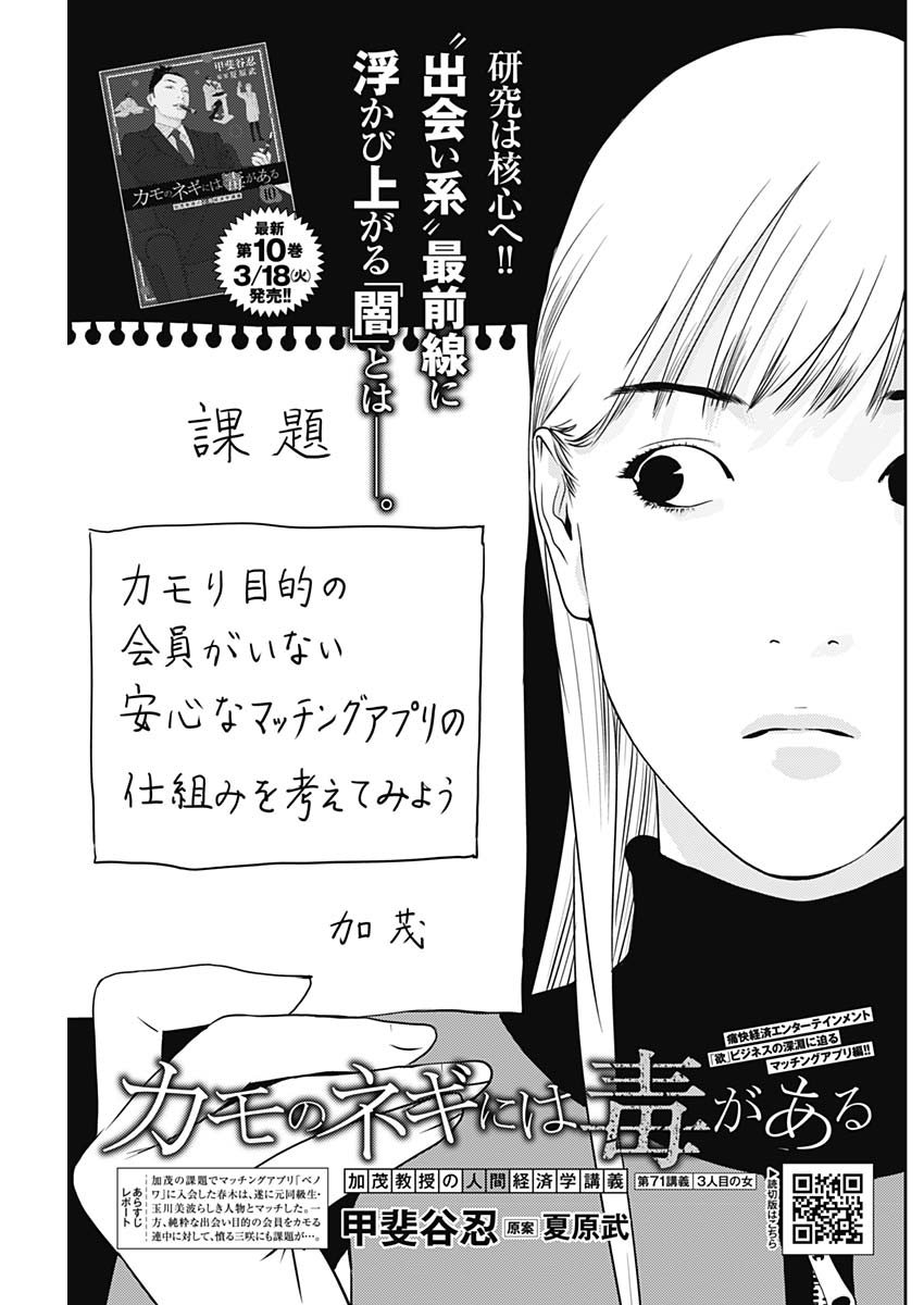 カモのネギには毒がある-加茂教授の"人間"経済学講義- 71話 - Page 2