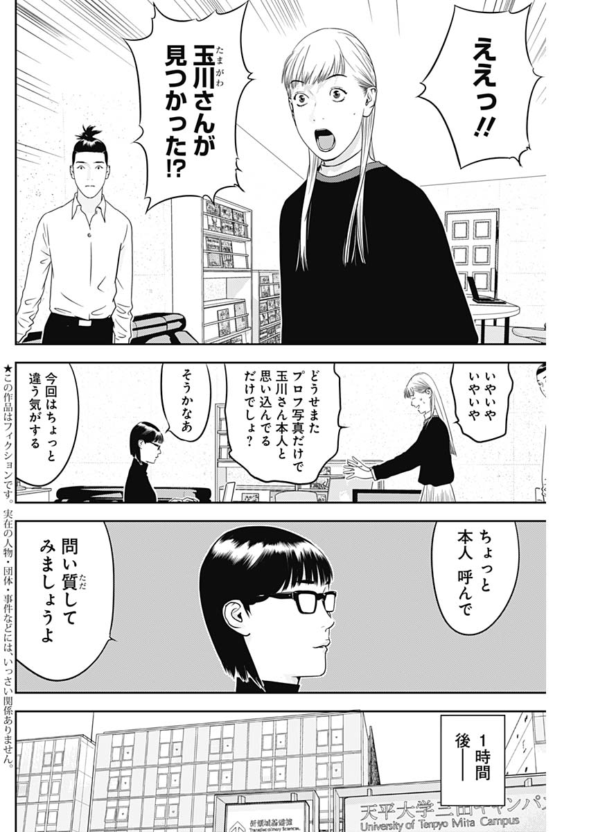 カモのネギには毒がある-加茂教授の"人間"経済学講義- 71話 - Page 4