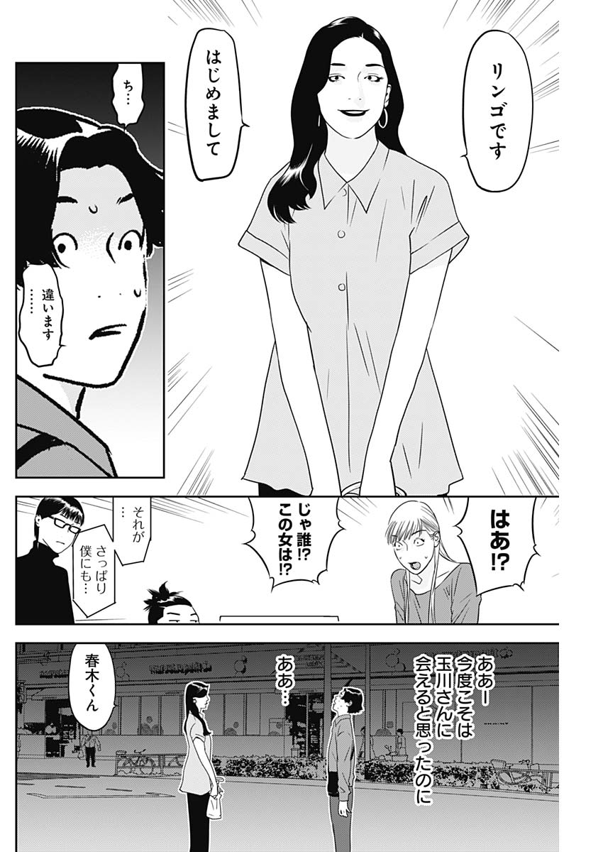 カモのネギには毒がある-加茂教授の"人間"経済学講義- 71話 - Page 15