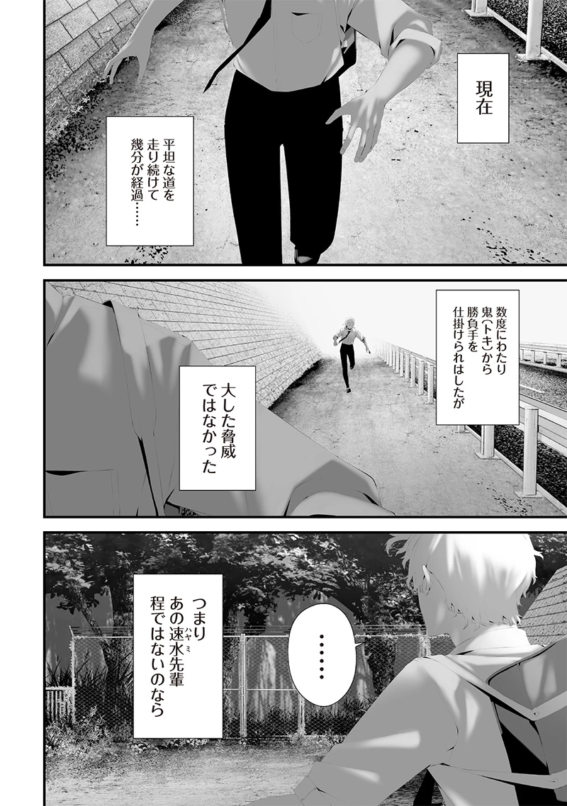 つれないほど青くて あざといくらいに赤い 第71話 - Page 4