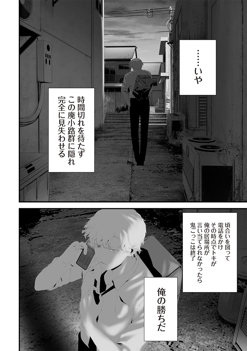 つれないほど青くて あざといくらいに赤い 第71話 - Page 10