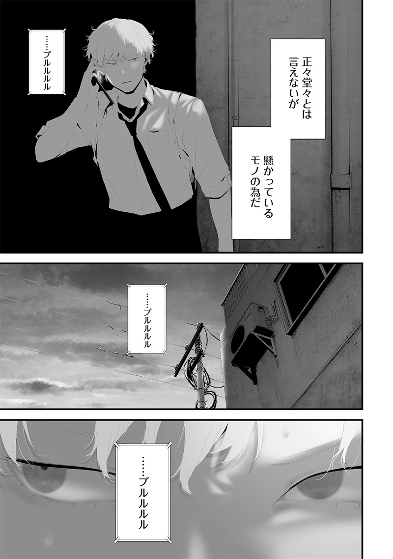 つれないほど青くて あざといくらいに赤い 第71話 - Page 11