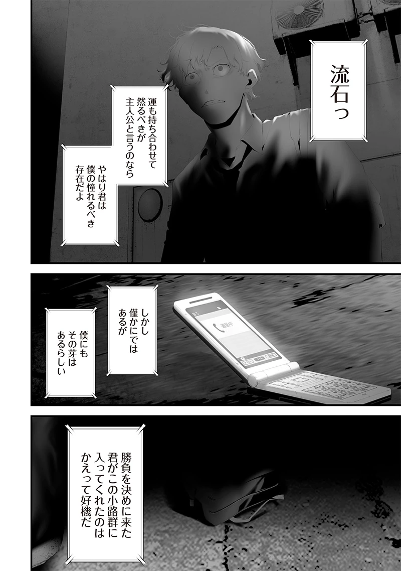 つれないほど青くて あざといくらいに赤い 第71話 - Page 14