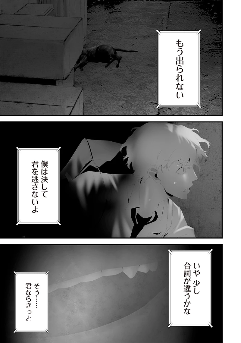 つれないほど青くて あざといくらいに赤い 第71話 - Page 17