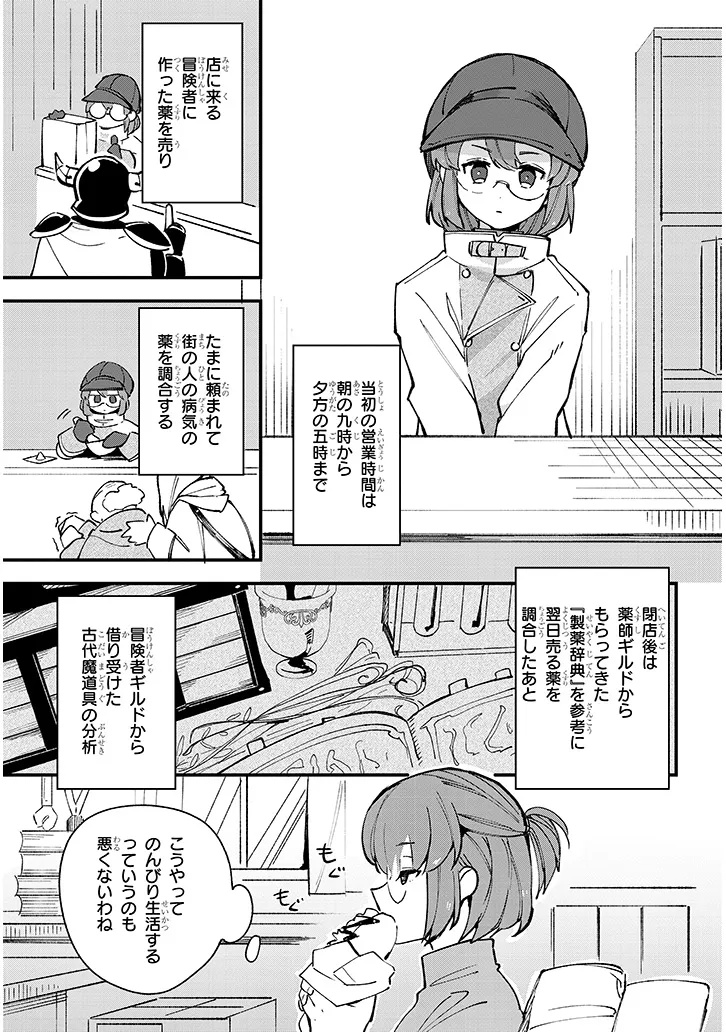 どうも、前世で殺戮の魔道具を作っていた子爵令嬢です。 第7.1話 - Page 7
