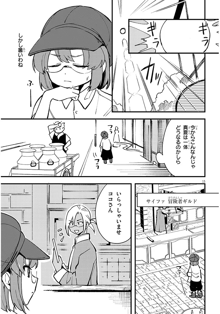 どうも、前世で殺戮の魔道具を作っていた子爵令嬢です。 第7.1話 - Page 15