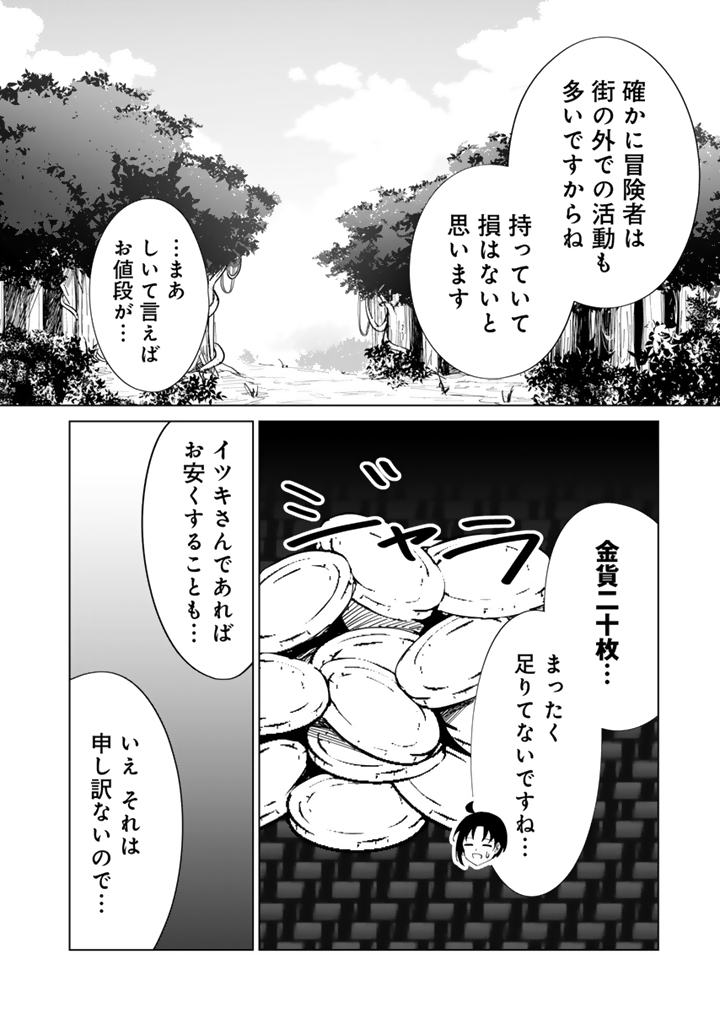 もふもふと異世界冒険メシ 第7.1話 - Page 2