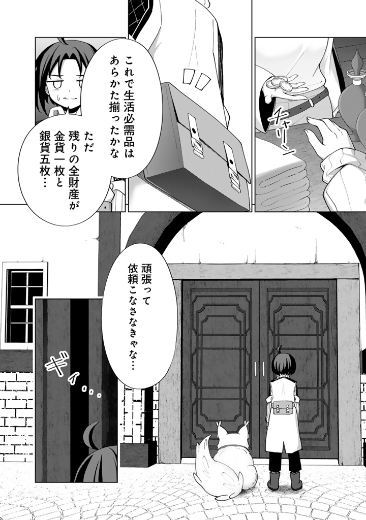 もふもふと異世界冒険メシ 第7.1話 - Page 4