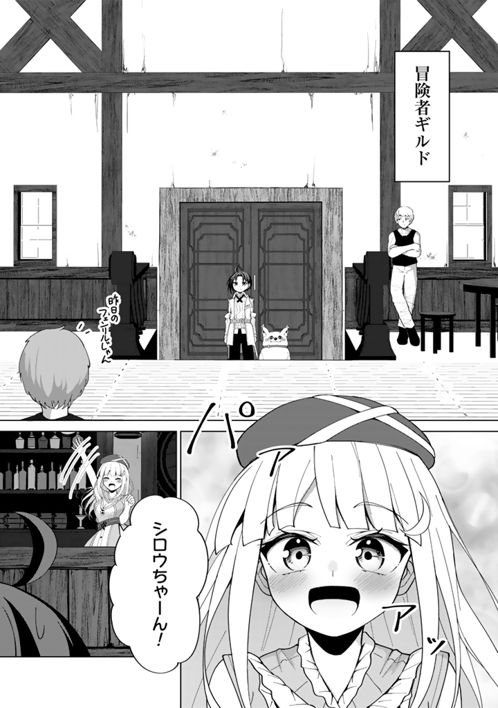 もふもふと異世界冒険メシ 第7.1話 - Page 5