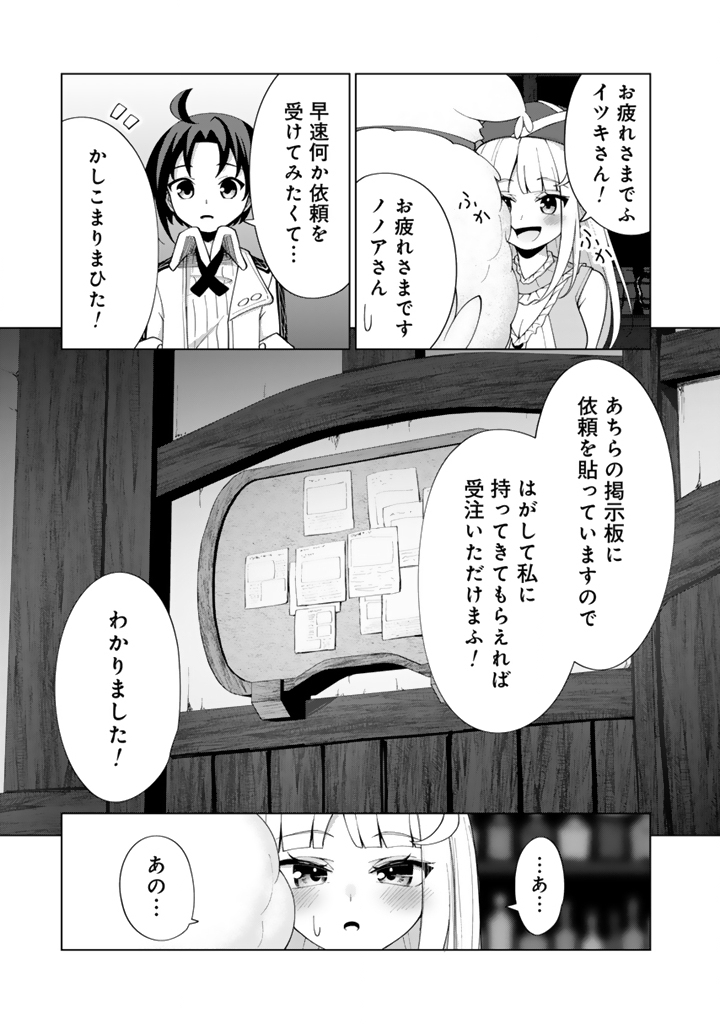 もふもふと異世界冒険メシ 第7.1話 - Page 7