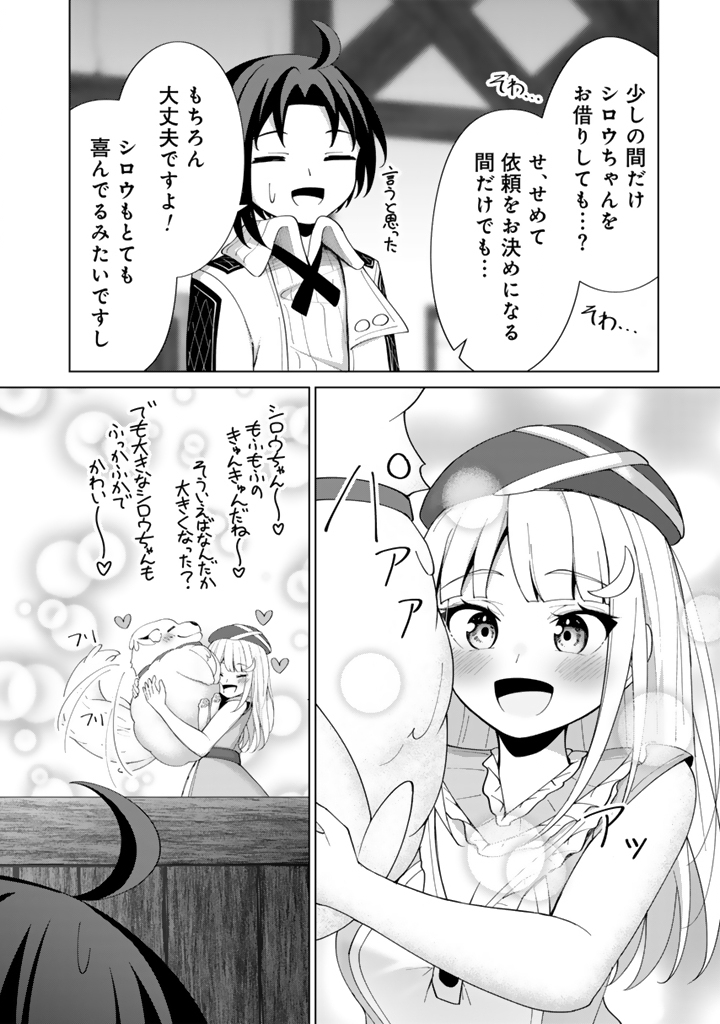 もふもふと異世界冒険メシ 第7.1話 - Page 8